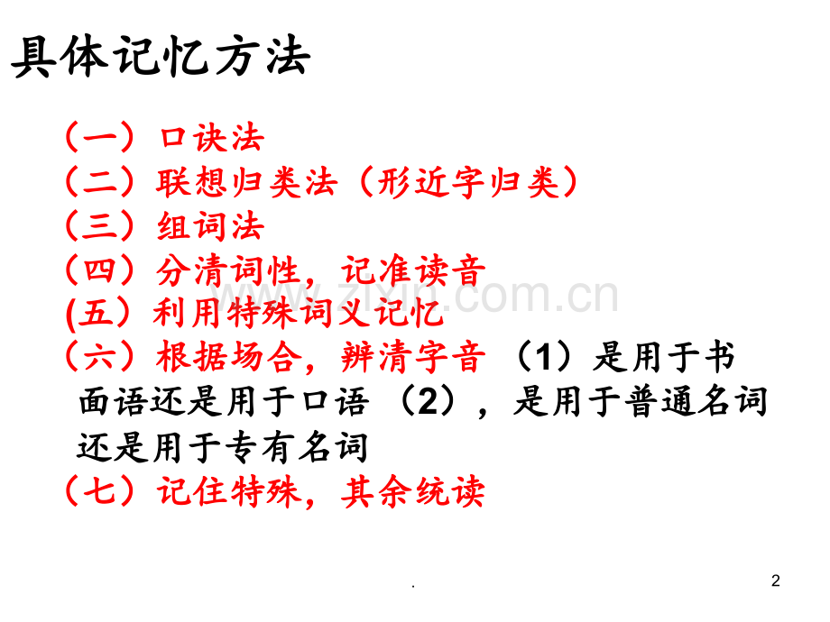 高考字音复习概要.ppt_第2页