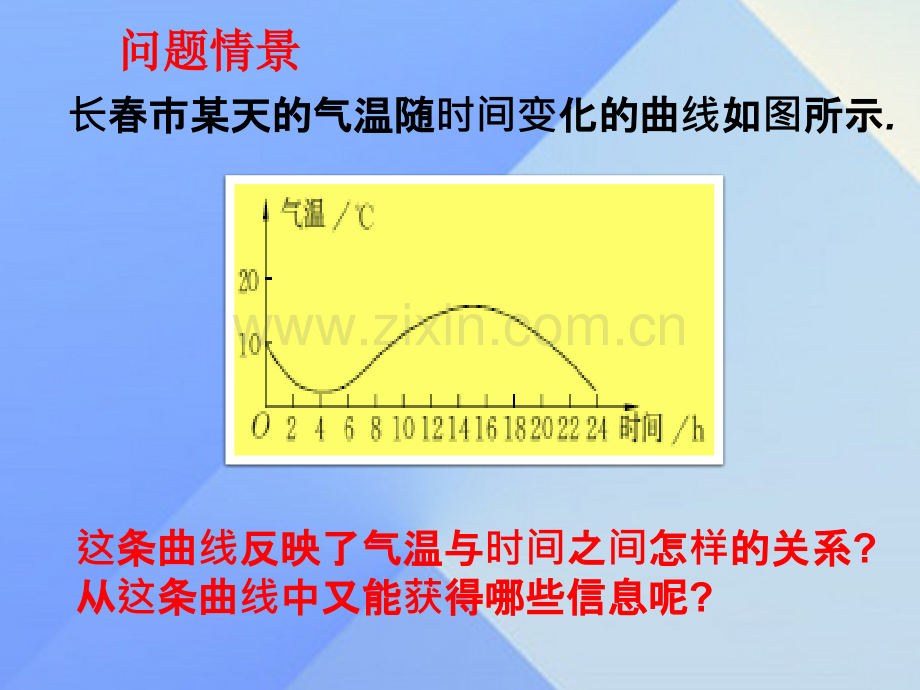 八年级数学上册4一次函数1函数新版北师大版.pptx_第2页