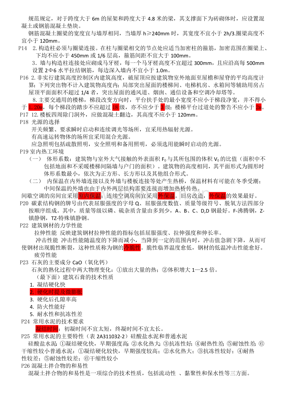二级建造师《建筑工程管理与实务》考点与重点.doc_第2页