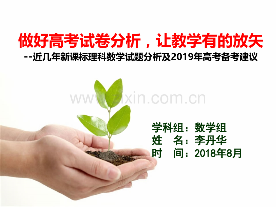 高考试题分析数学.ppt_第1页
