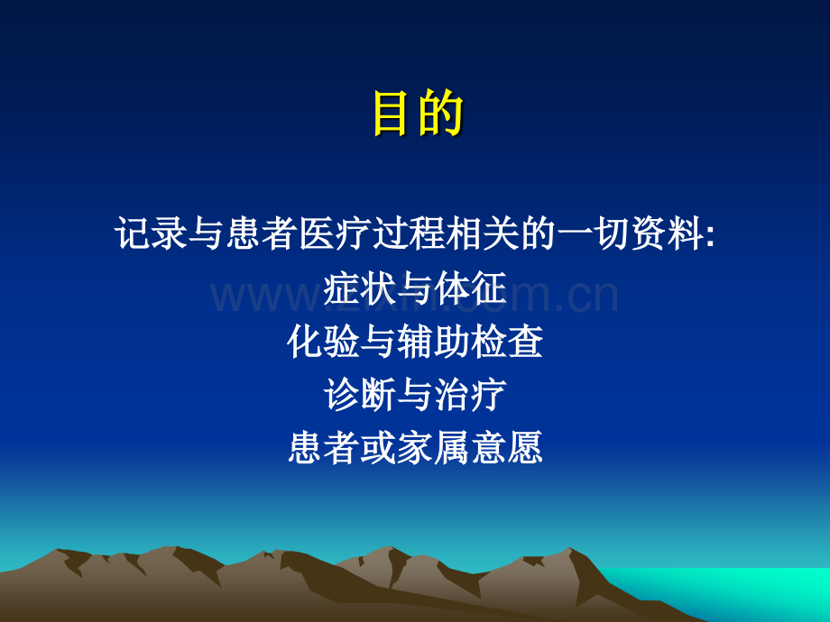 口腔种植病历书写规范.pptx_第2页
