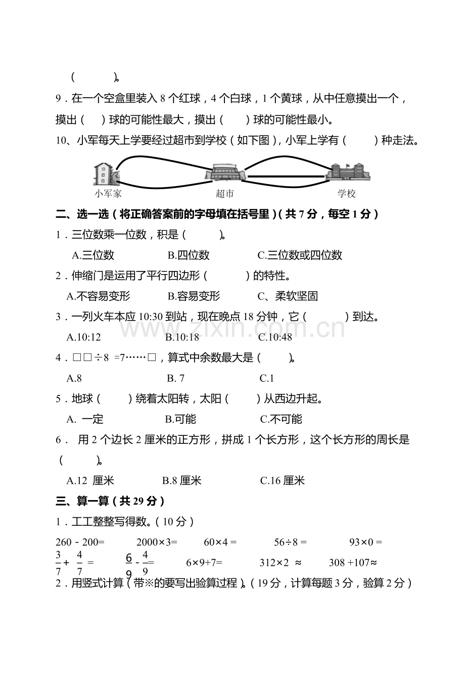 三年级数学上期末考试试卷.doc_第2页