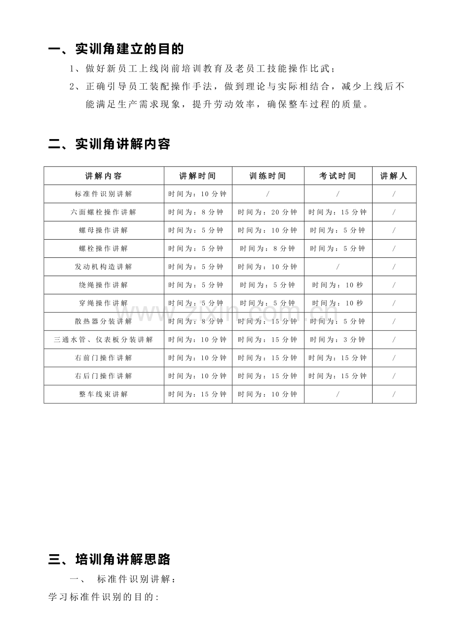 车间实训方案DOC.doc_第2页