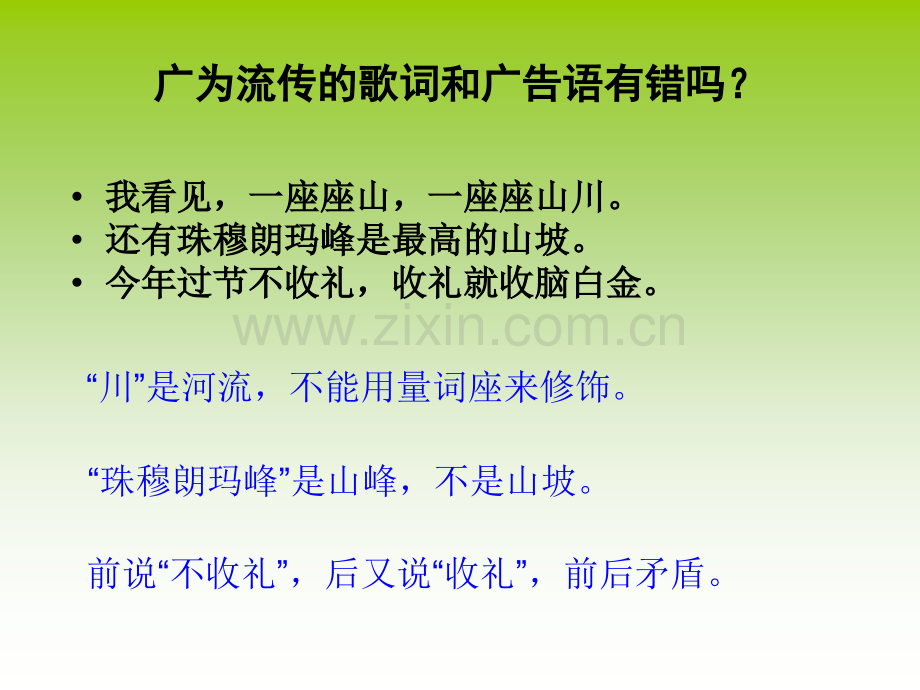 有话好好说——修改病句专题.pptx_第2页