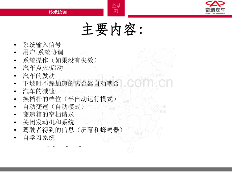 AMT汽车使用操作和说明.pptx_第1页