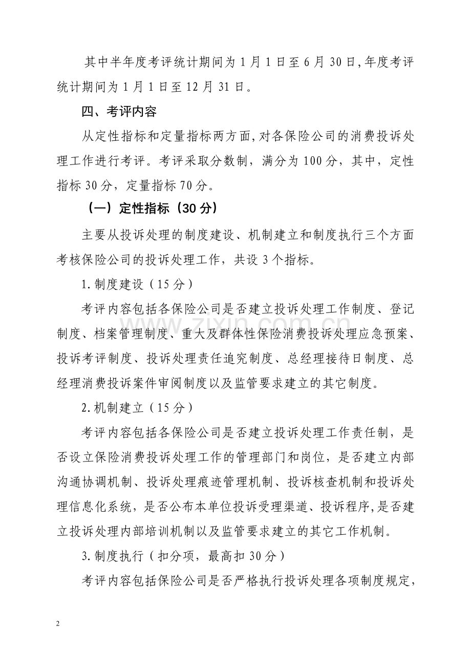 上海保险公司消费投诉处理工作.doc_第2页
