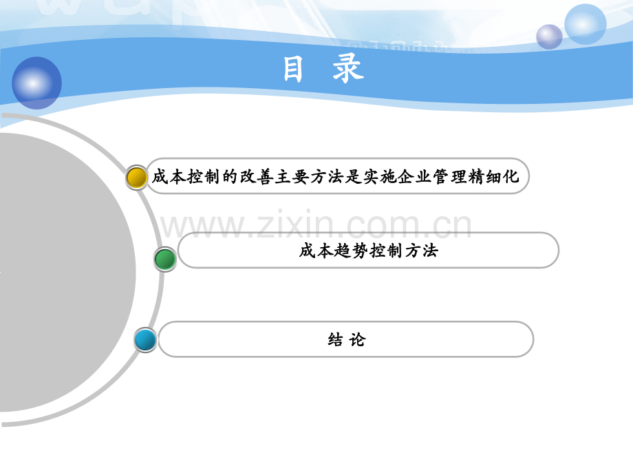 精细化管理在施工企业成本控制中的应用.pptx_第1页
