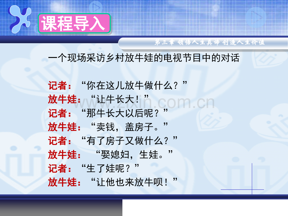 大学思政课.pptx_第2页