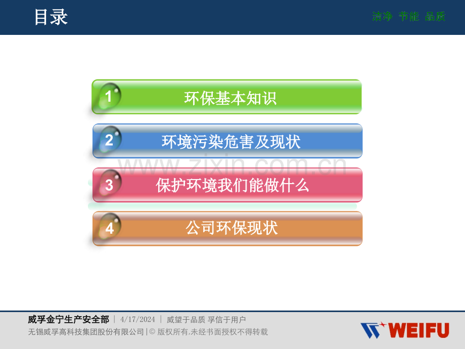 新员工环保意识培训.pptx_第2页