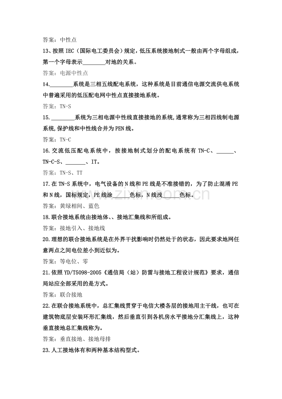 接地与防雷系统试题.docx_第2页