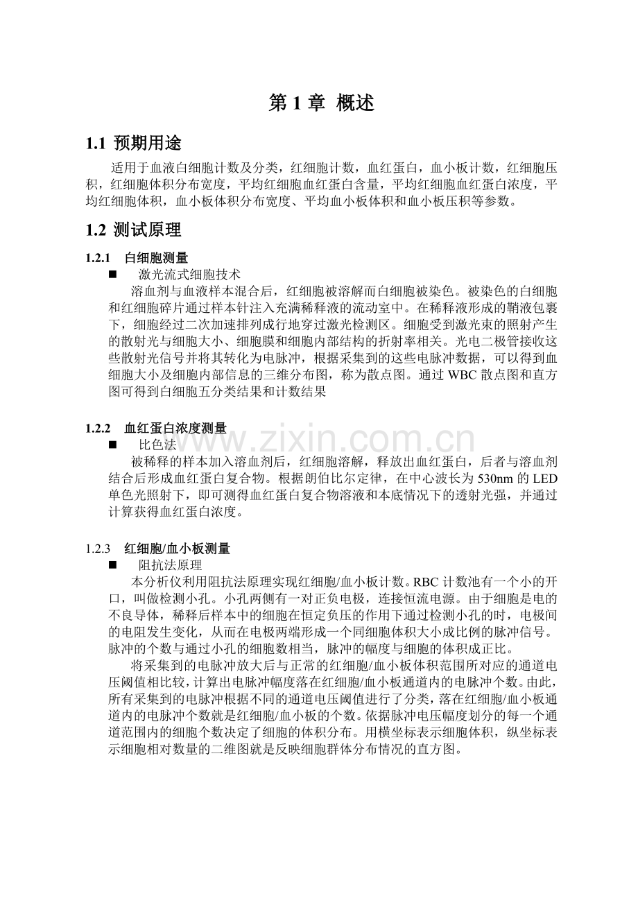 血液细胞分析仪BC-5120标准操作程序SOP_V1.0_CH.pdf_第2页