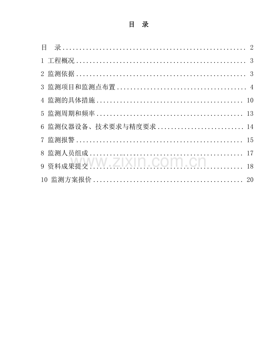 基坑锚杆支护与变形监测方案.pdf_第1页