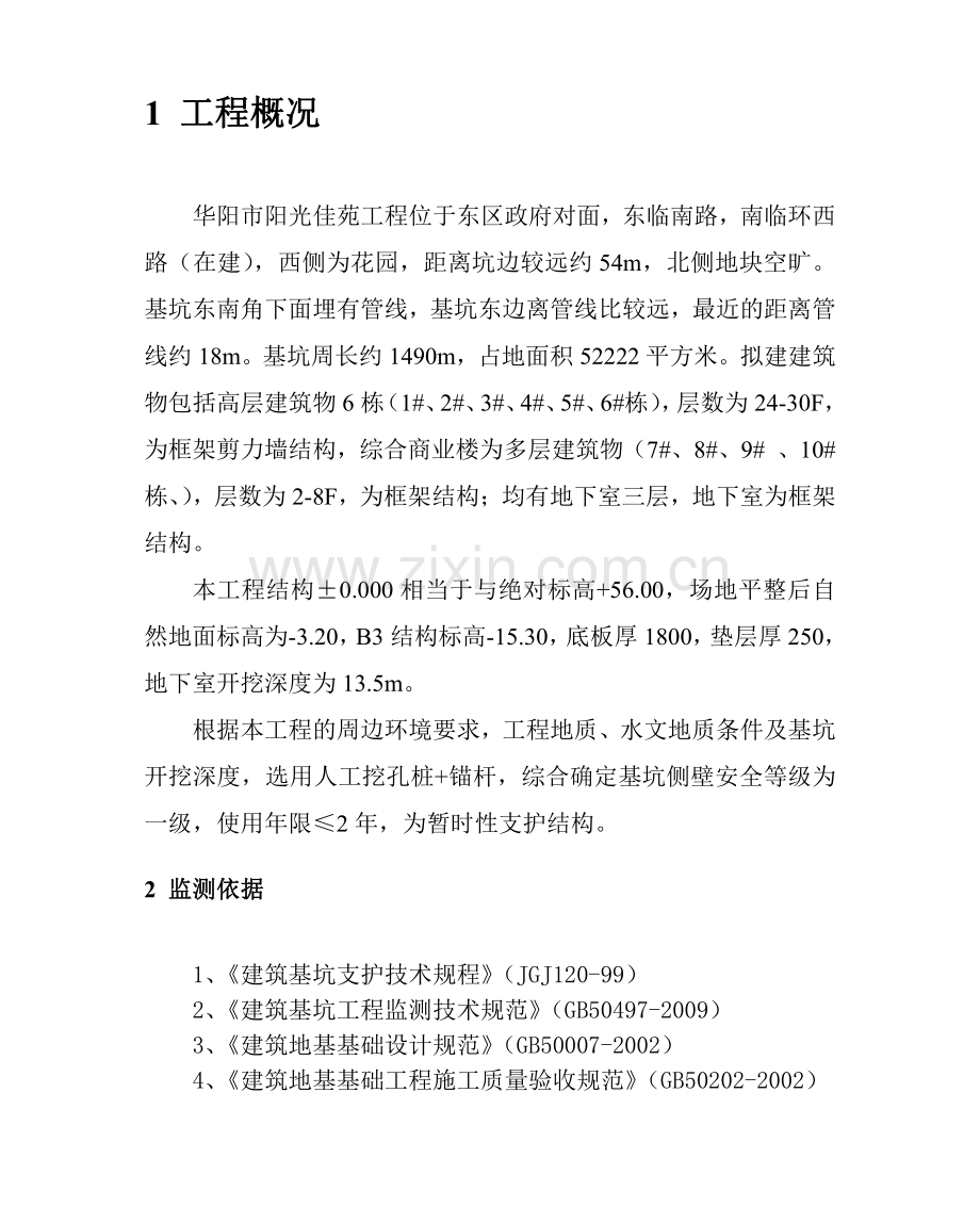 基坑锚杆支护与变形监测方案.pdf_第2页