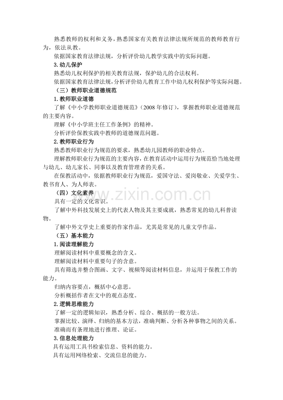 1教育理论基础知识幼儿园考试大纲.doc_第2页