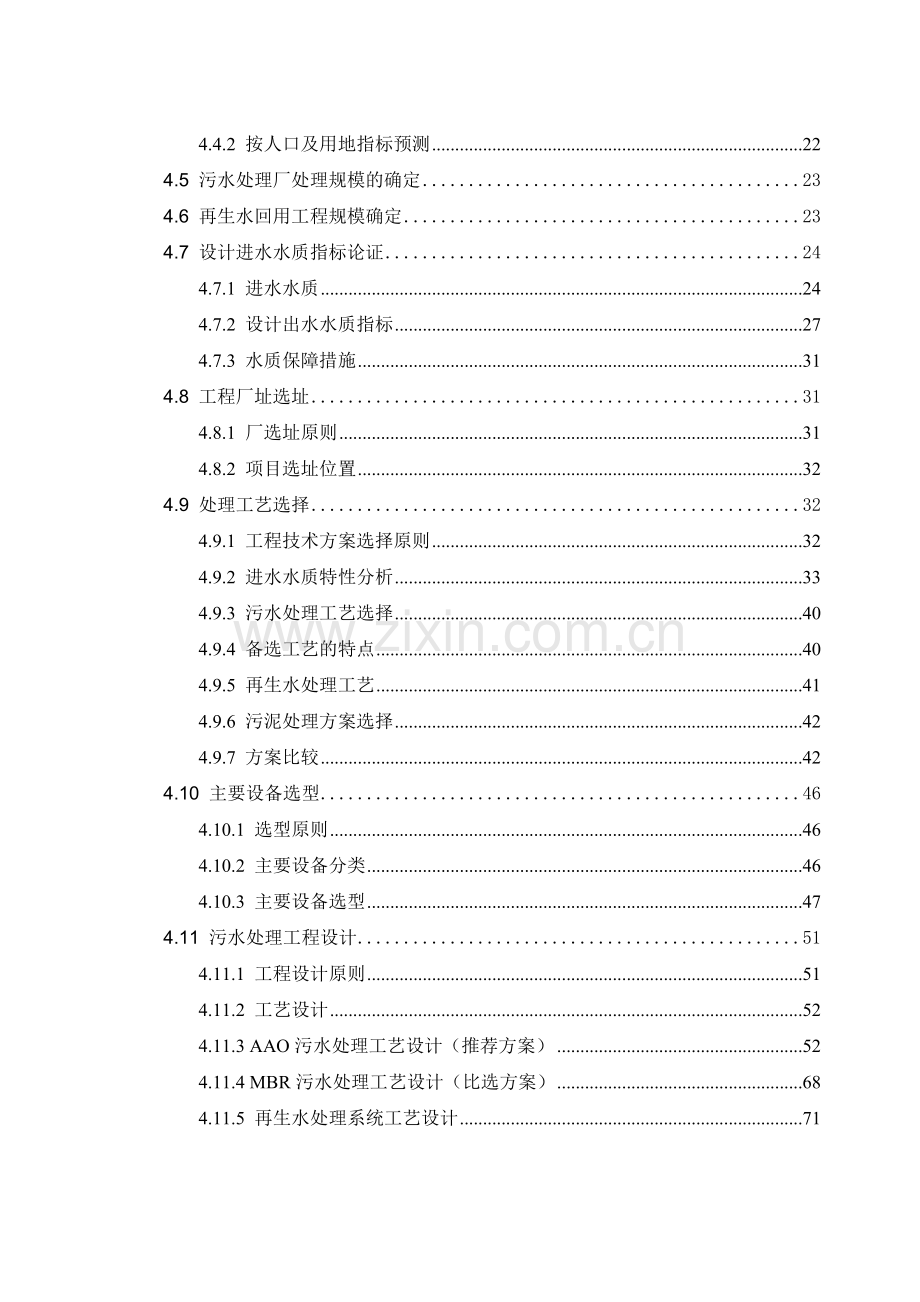 污水处理及再生利用处理一期工程项目可行性研究报告.docx_第2页