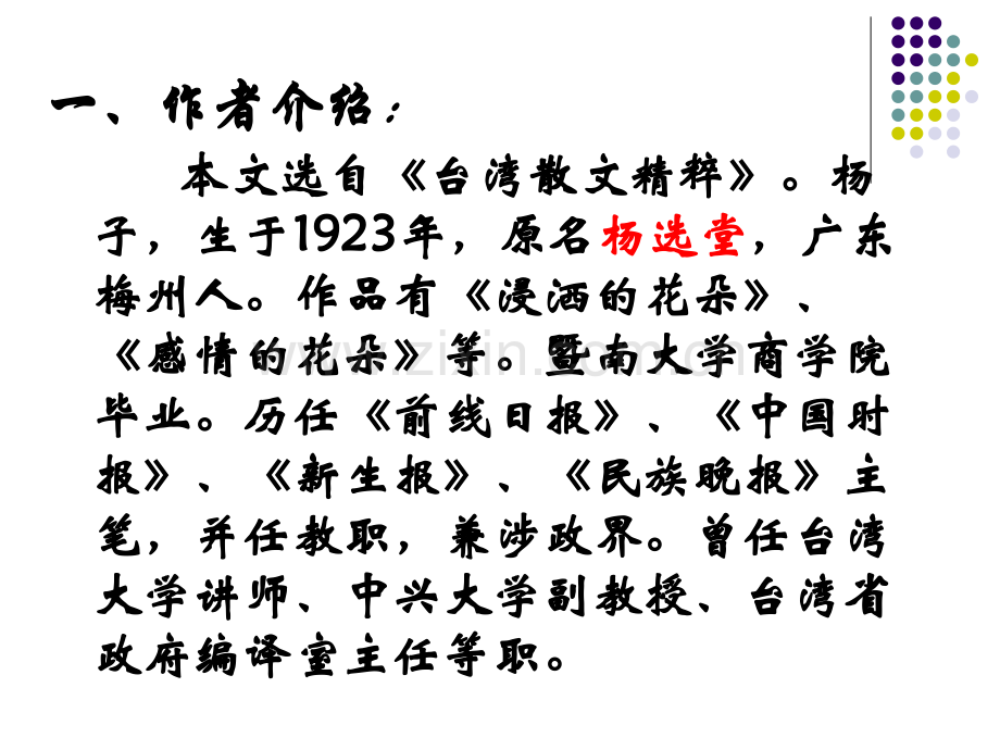十八岁和其他课件.pptx_第2页