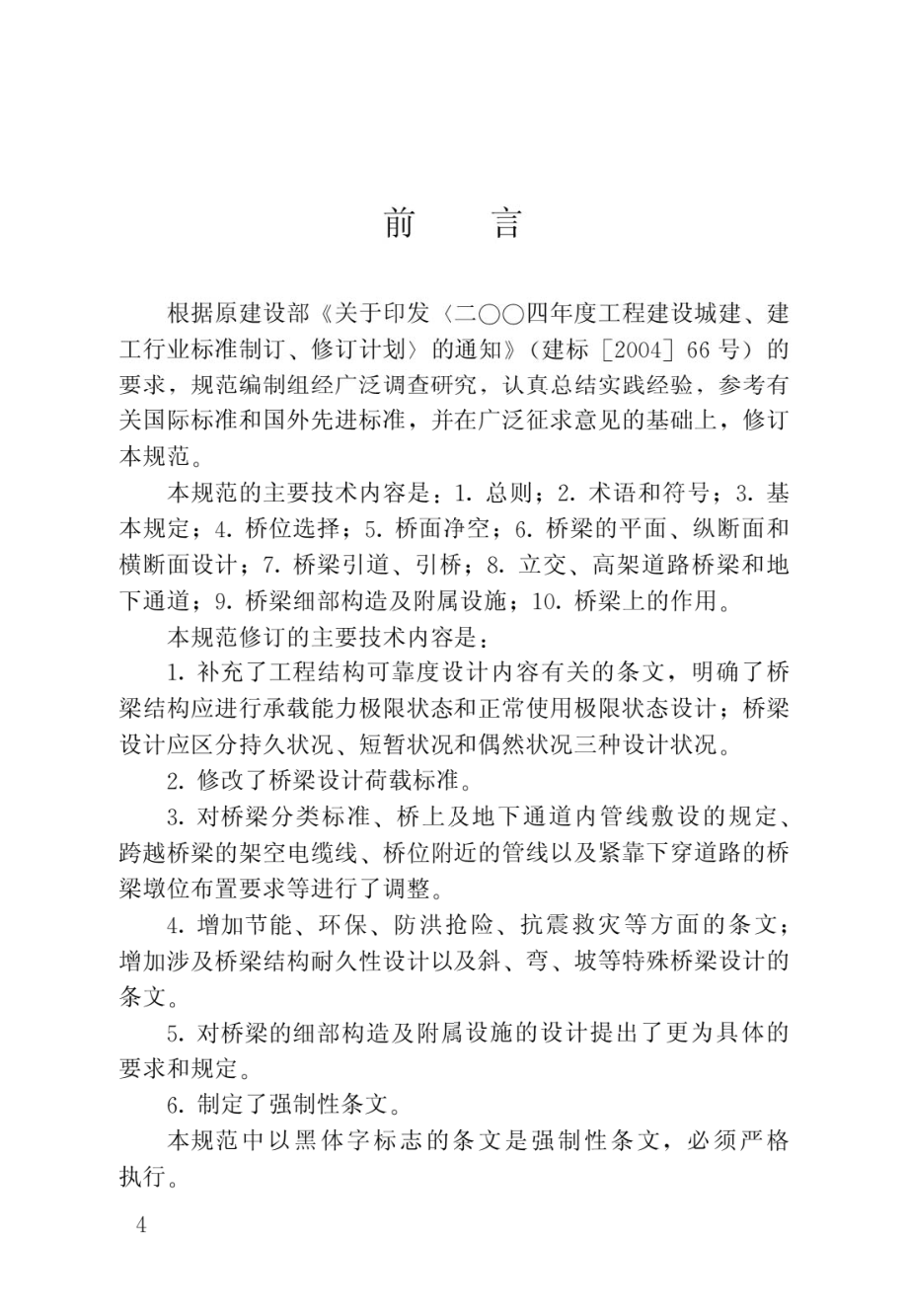 城市桥梁设计规范.pdf_第1页