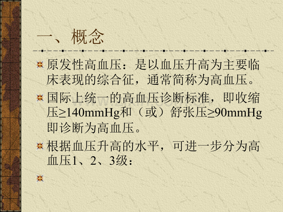 高血压的预防保健.ppt_第2页