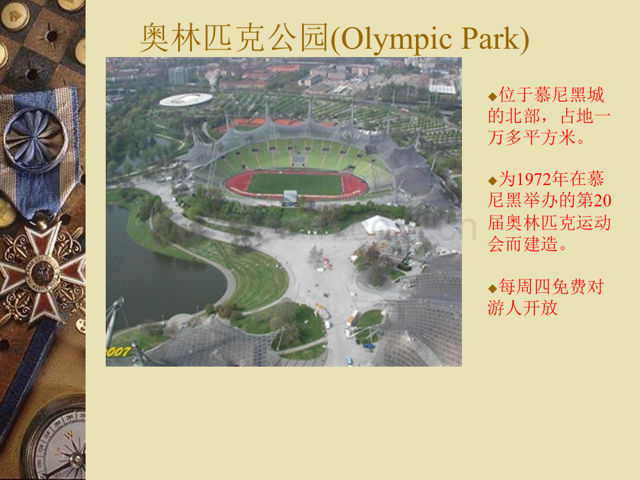 建筑奥林匹克公园小品.pptx_第2页