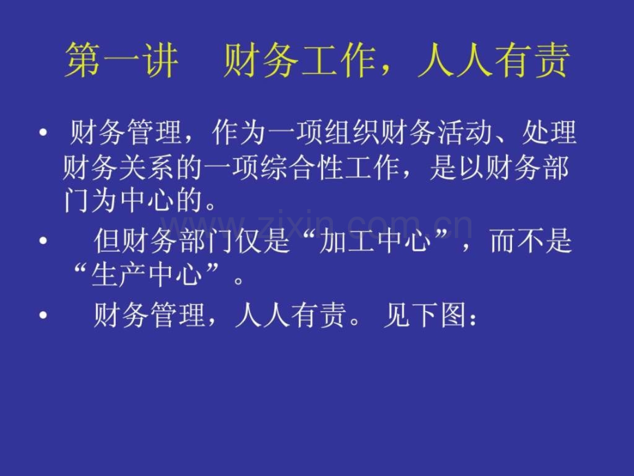 非财务人员的财务培训讲义修改稿.pptx_第2页