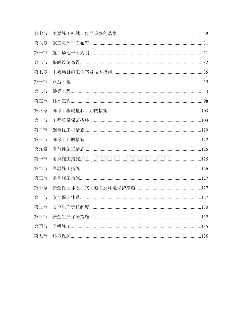 江北快速路第1标段施工组织设计.docx_第2页