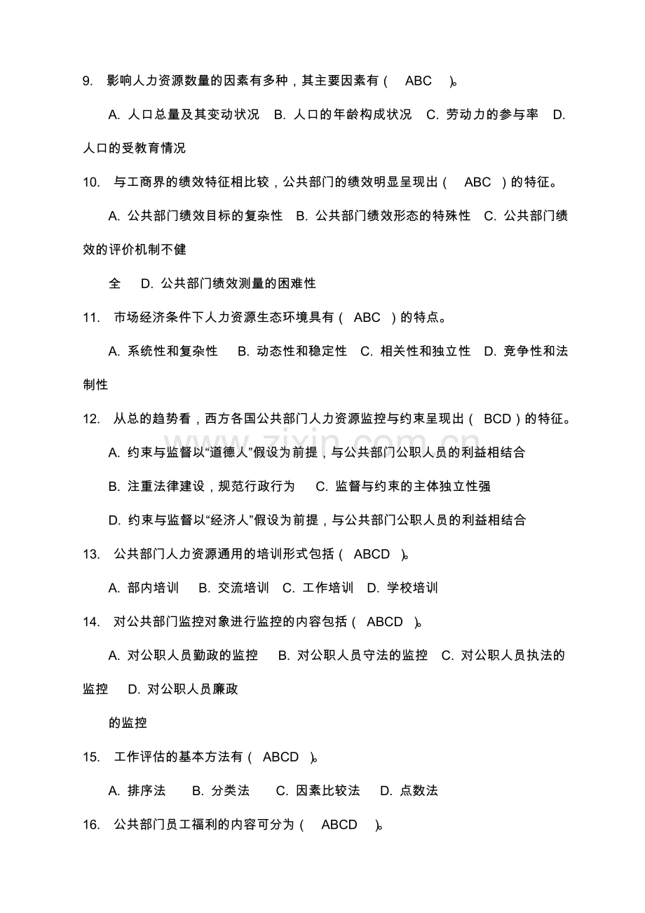 04任务0006电大行政管理公共人力资源管理1.doc_第2页