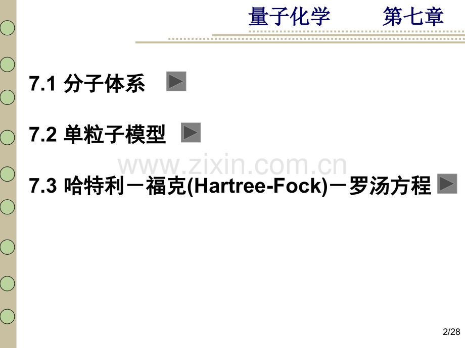 工学自洽场分子轨道理论.pptx_第2页