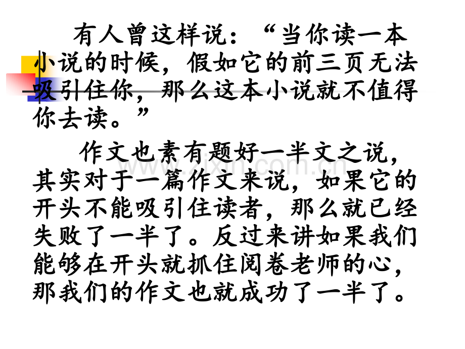 高考作文亮点之开头技巧.ppt_第2页