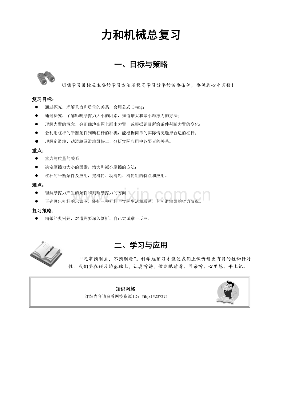 中学物理力和机械总复习.doc_第1页