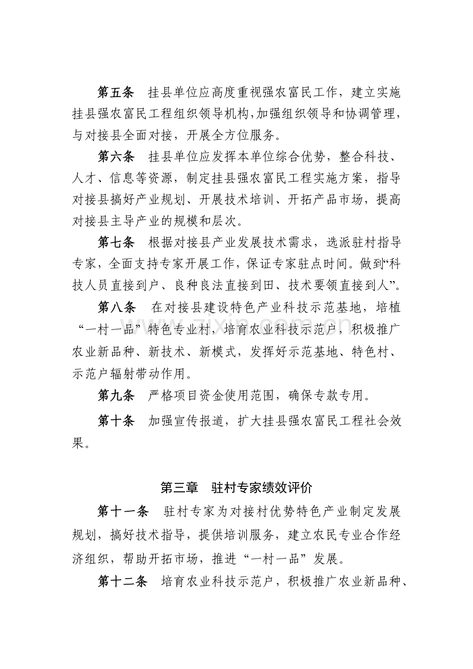 江苏省挂县强农富民工程绩效考评办法精.doc_第2页