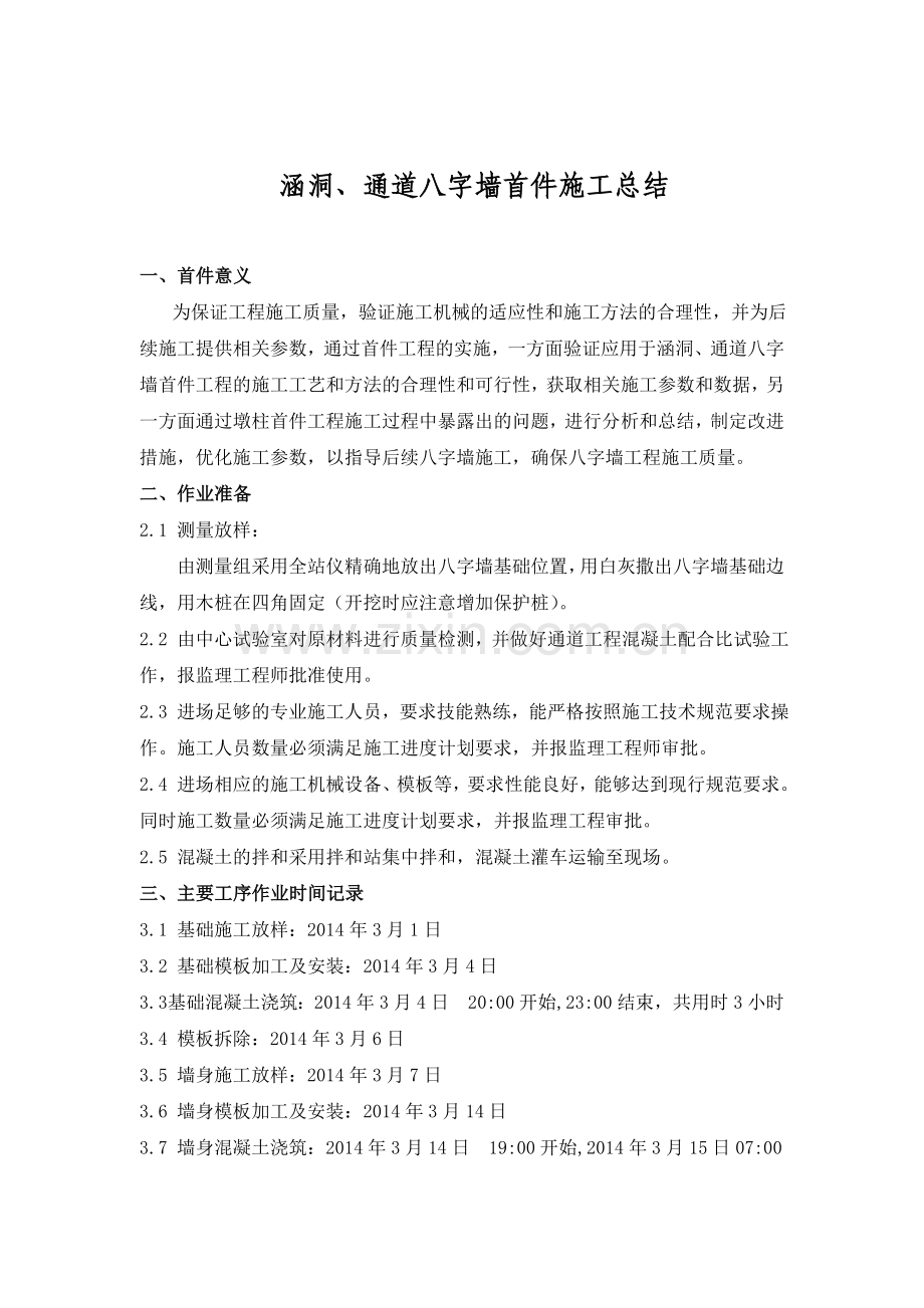 八字墙施工总结.doc_第2页