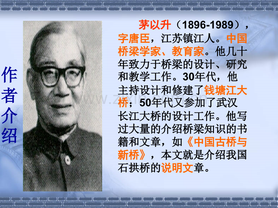 中国石拱桥闵翠萍.pptx_第1页