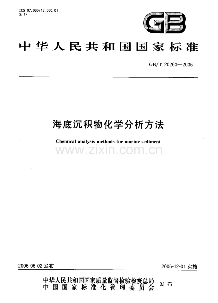 GBT20260-2006海底沉积物化学分析方法国家标准规范.pdf_第1页
