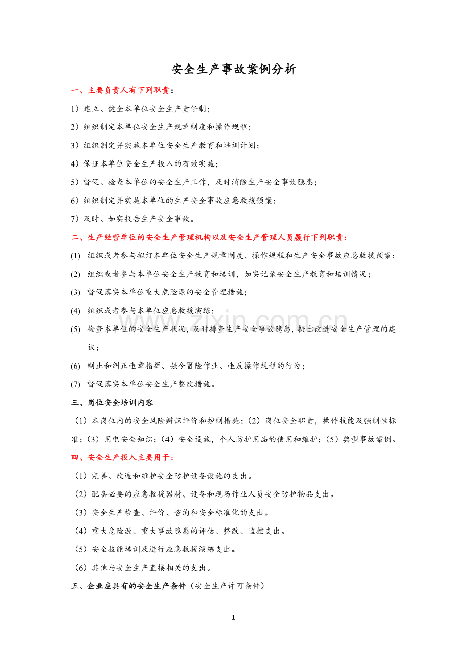案例模板终.doc_第1页