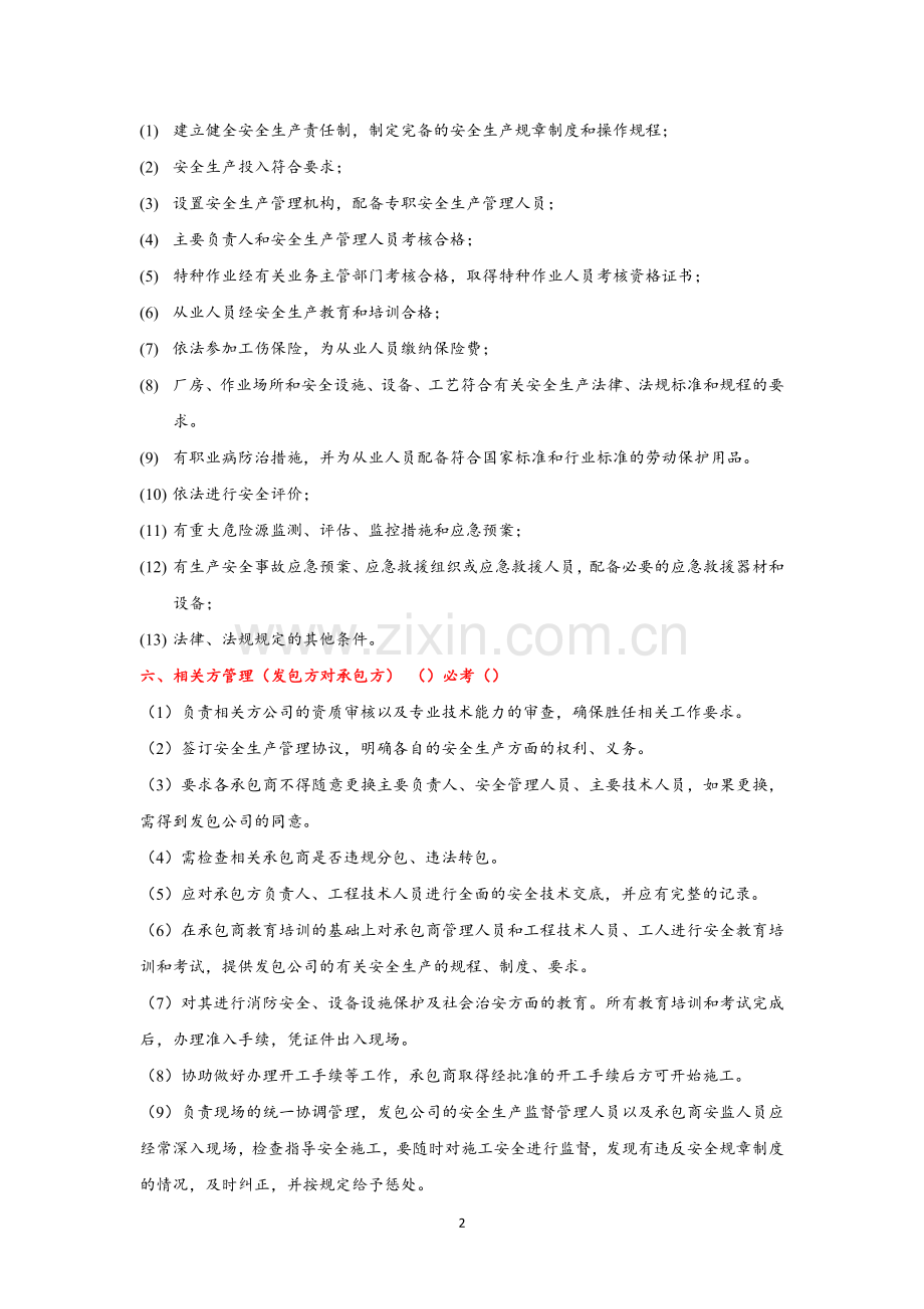 案例模板终.doc_第2页