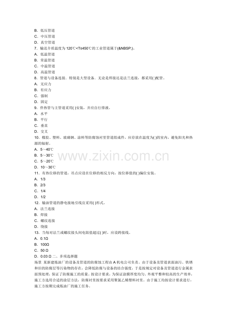二级建造师考试机电工程管理与实务权威冲刺试题试卷和参考答案.doc_第2页