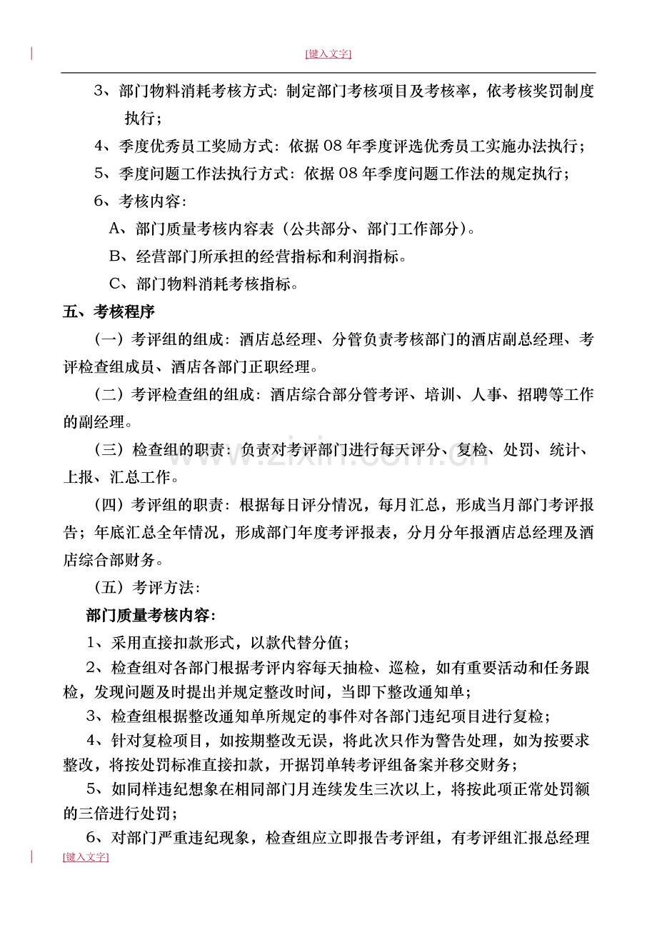2008某酒店绩效考核方案.doc_第2页