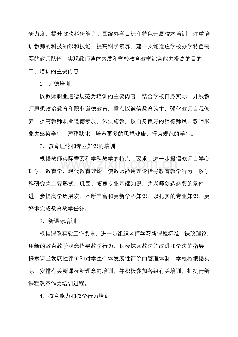 梅雨镇小学教师继续教育工作计划.doc_第2页
