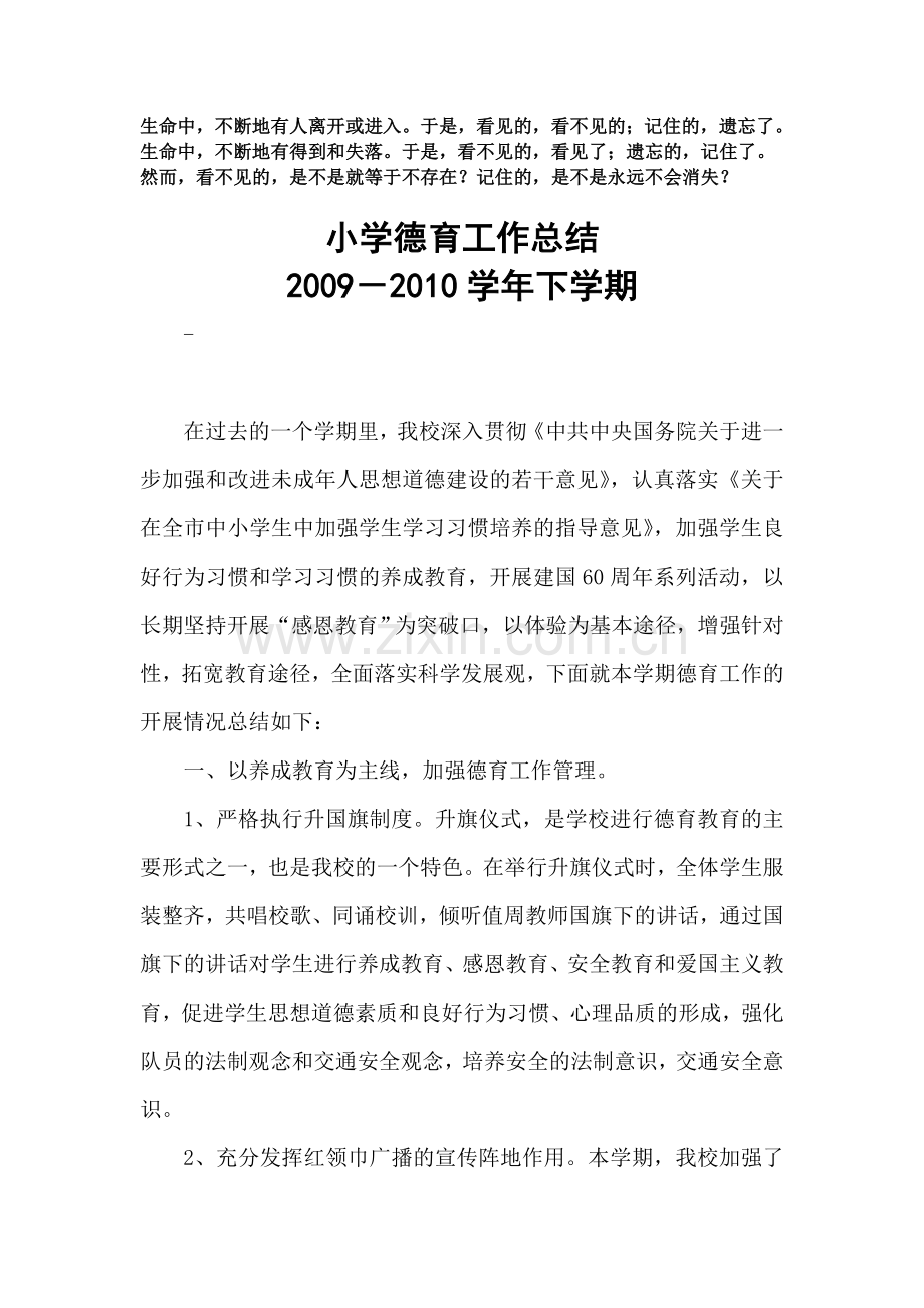 Fdfliak每年37学期德育工作总结.doc_第1页