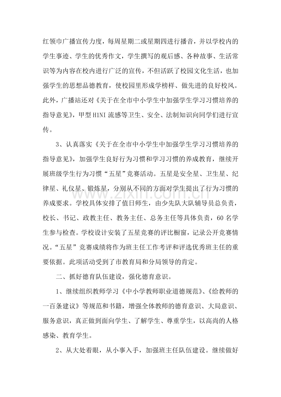 Fdfliak每年37学期德育工作总结.doc_第2页