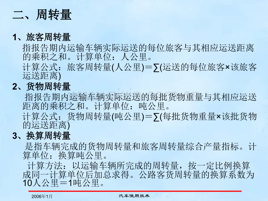 车辆利用评价指标.pptx_第2页