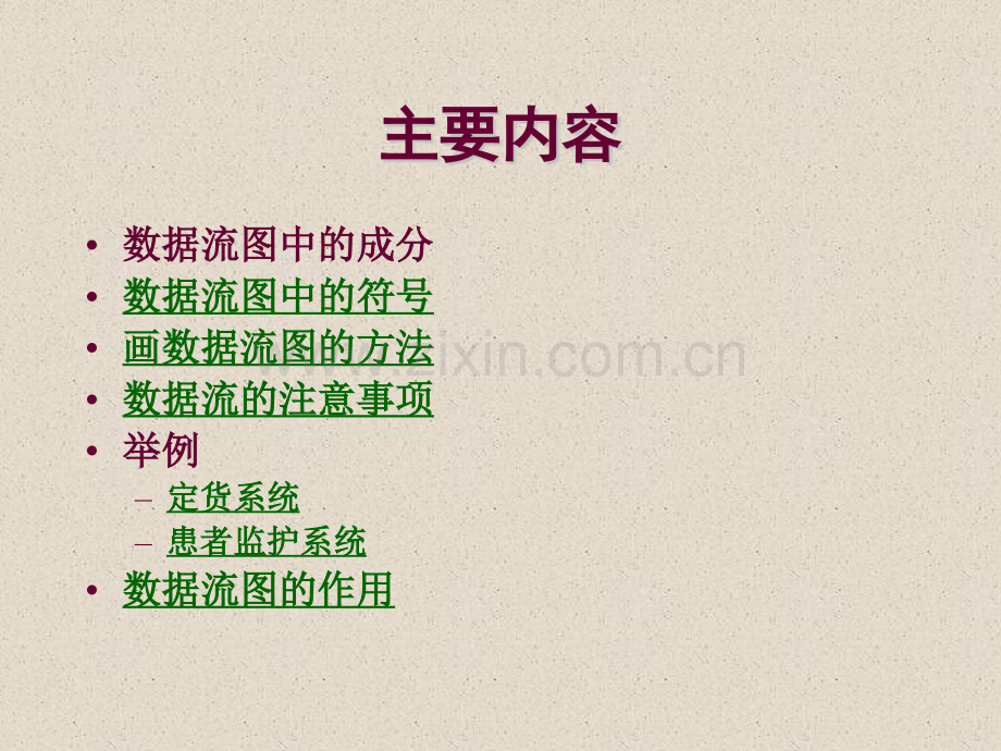 第3章数据流图.pptx_第2页