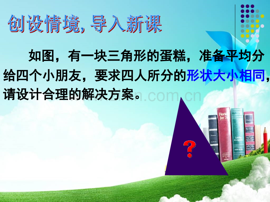 中位线定理.pptx_第2页