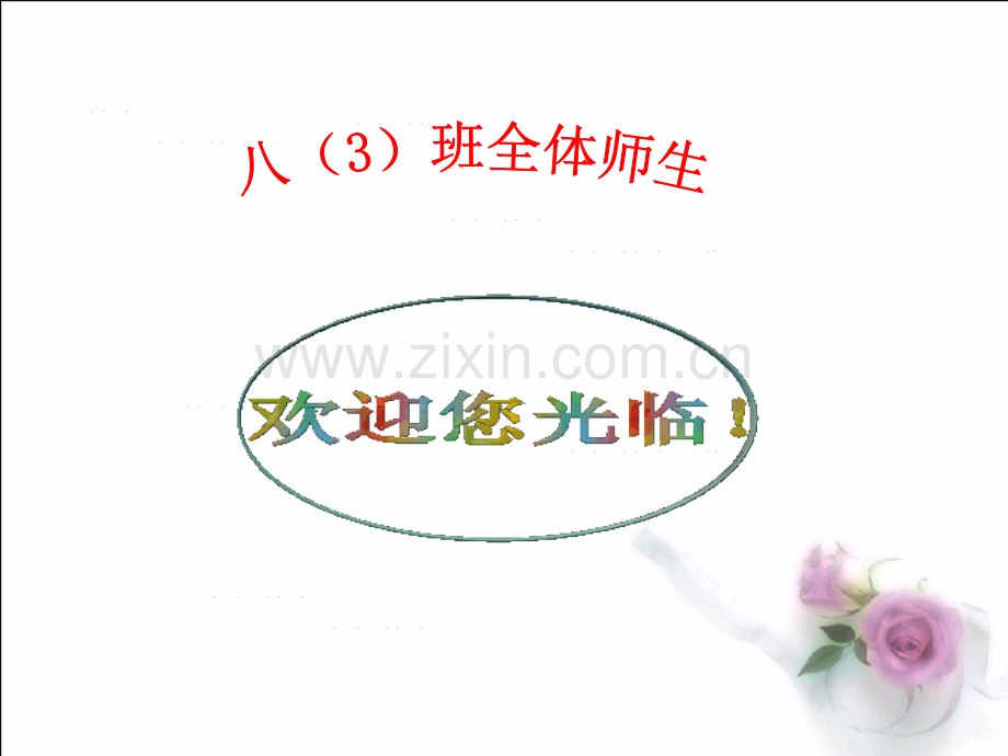 人教版探究凸透镜成像规律.pptx_第1页