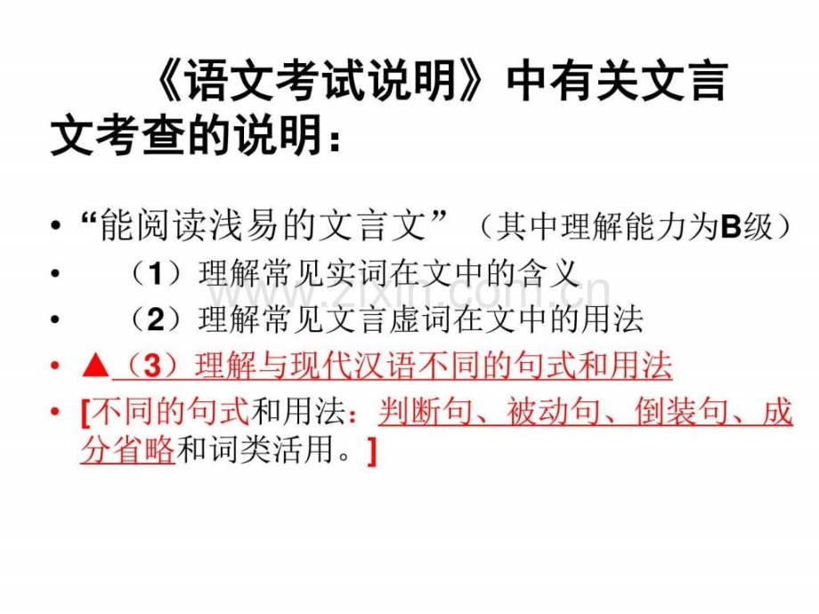文言特殊句式上课用图文.pptx_第1页