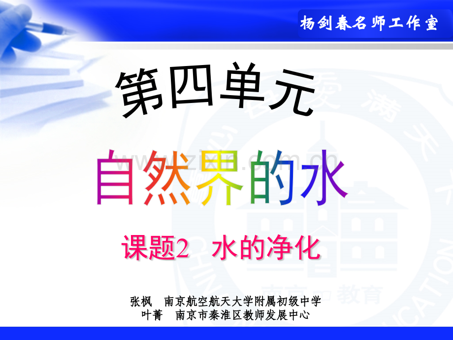 杨剑春名师工作室.pptx_第1页