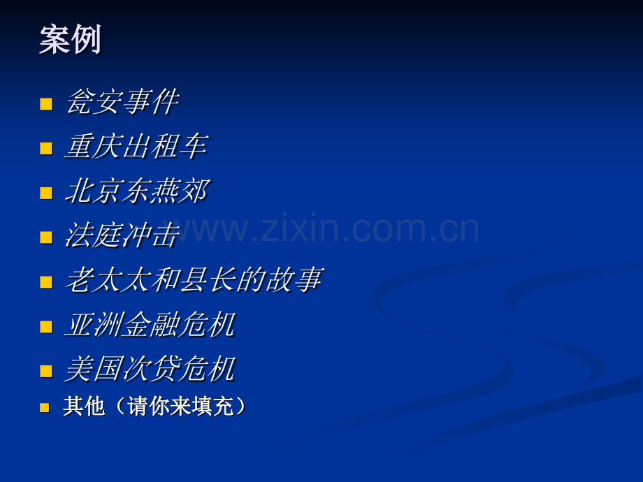 第八章社会安全类事故.pptx_第1页