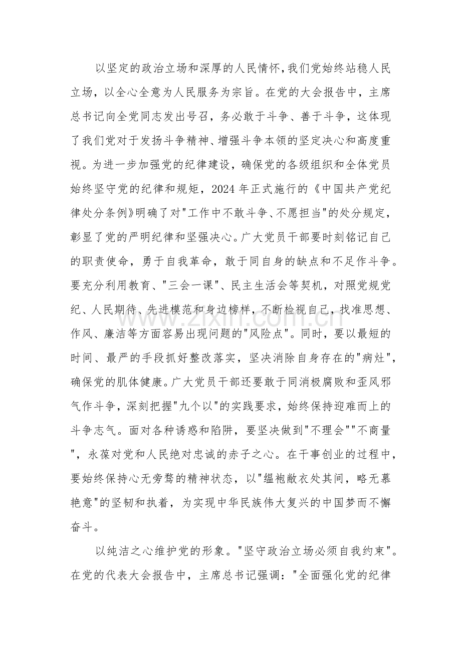 2024党纪学习教育心得体会五篇范文.docx_第2页