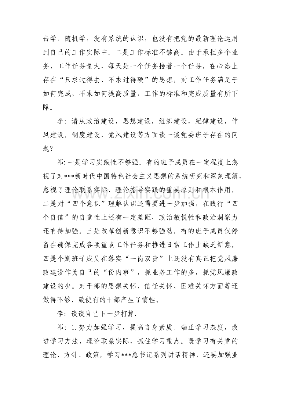 7.20郑州特大暴雨以案促改谈心谈话记录9篇.pdf_第2页