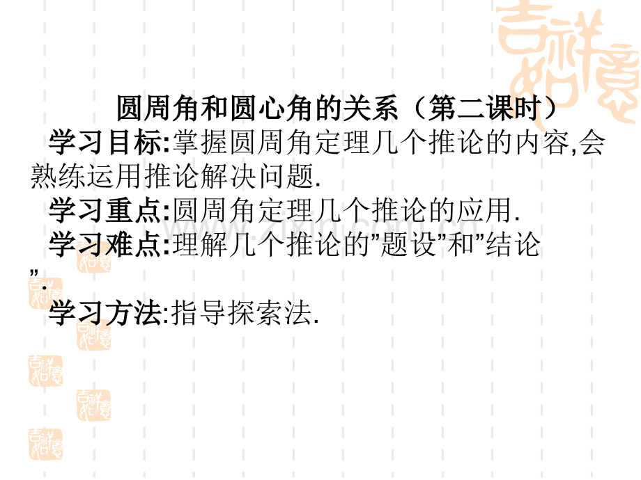 圆周角定理及其推论.pptx_第2页
